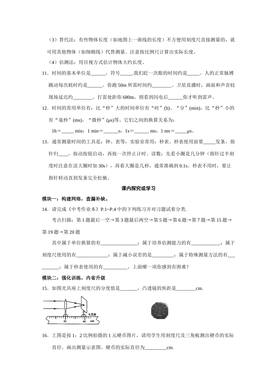 九年级物理中考测量与声、质量与密度、力和运动学案苏科版_第2页