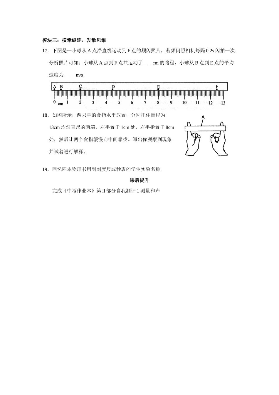 九年级物理中考测量与声、质量与密度、力和运动学案苏科版_第3页