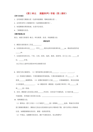 九年级物理中考测量与声、质量与密度、力和运动学案苏科版
