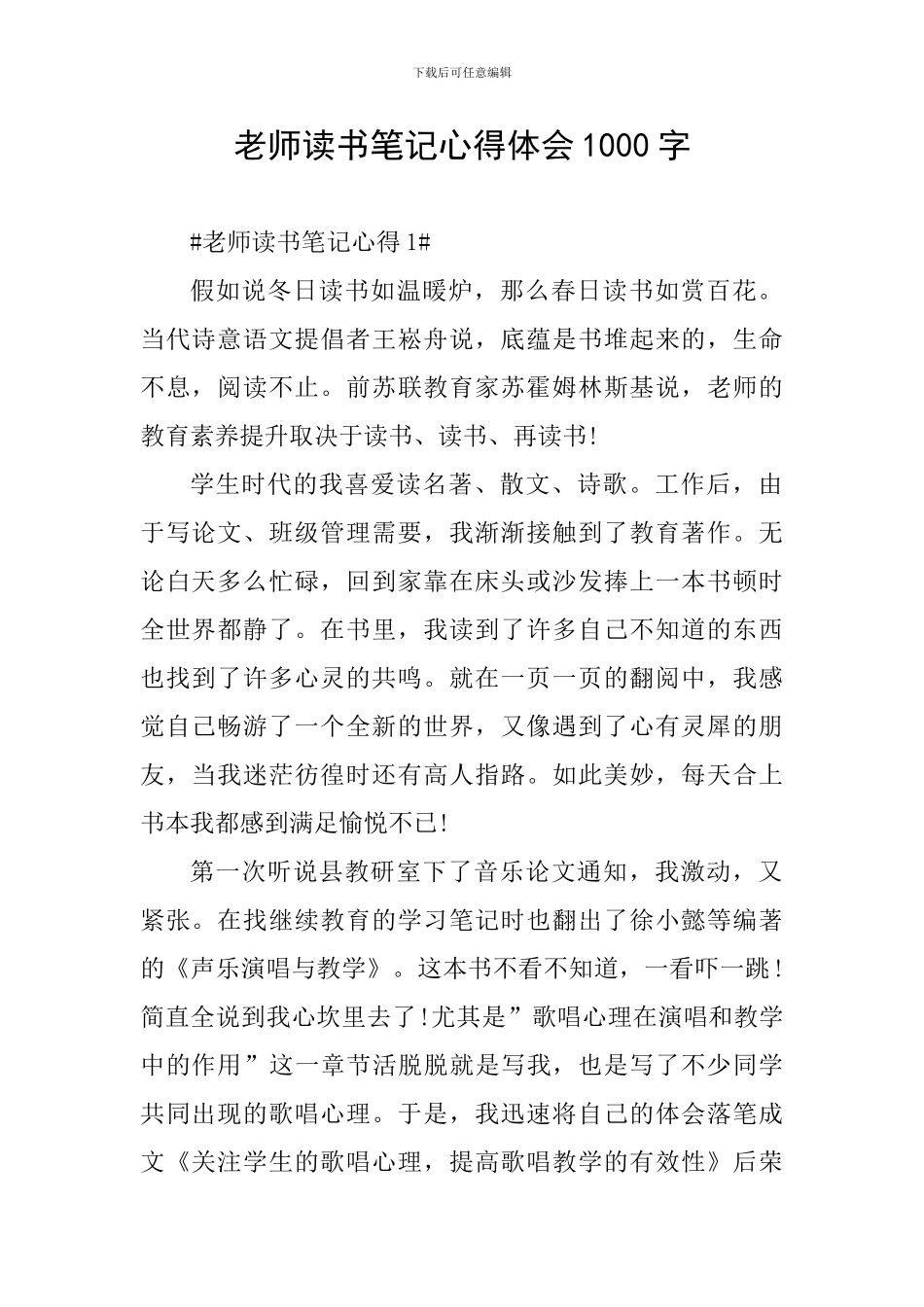 教师读书笔记心得体会1000字_第1页