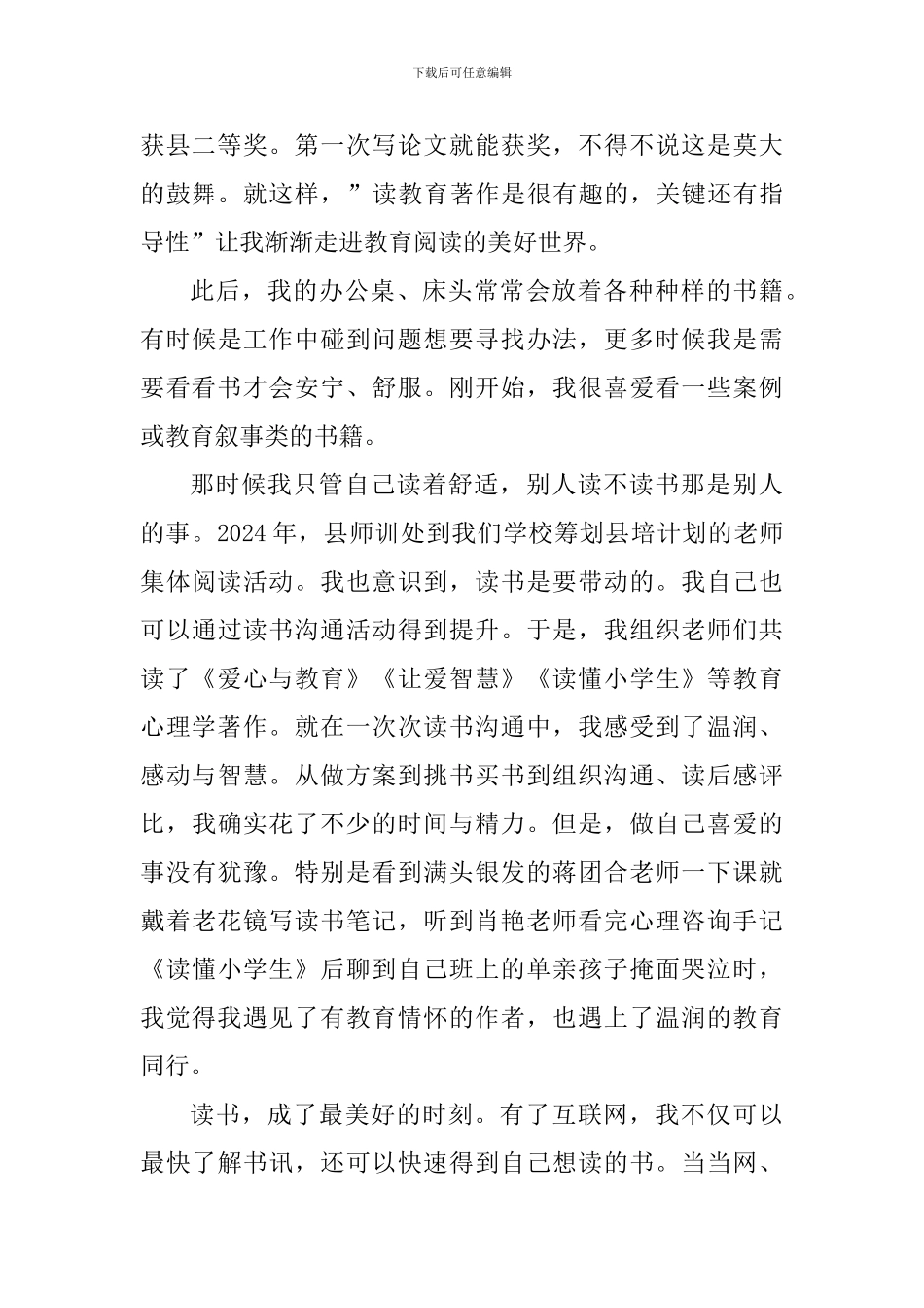 教师读书笔记心得体会1000字_第2页