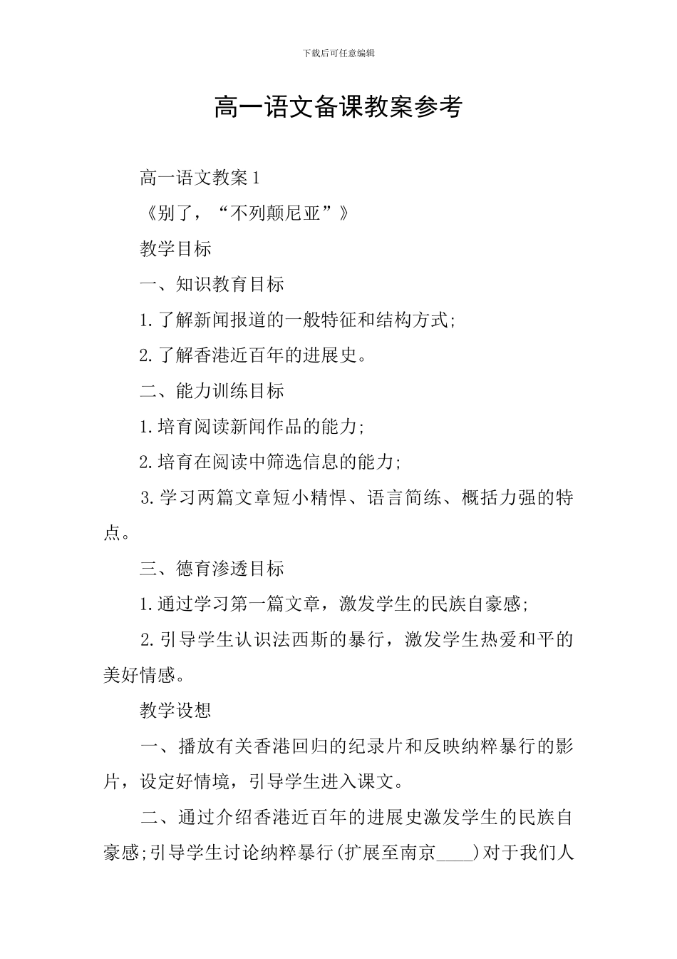 高一语文备课教案参考_第1页