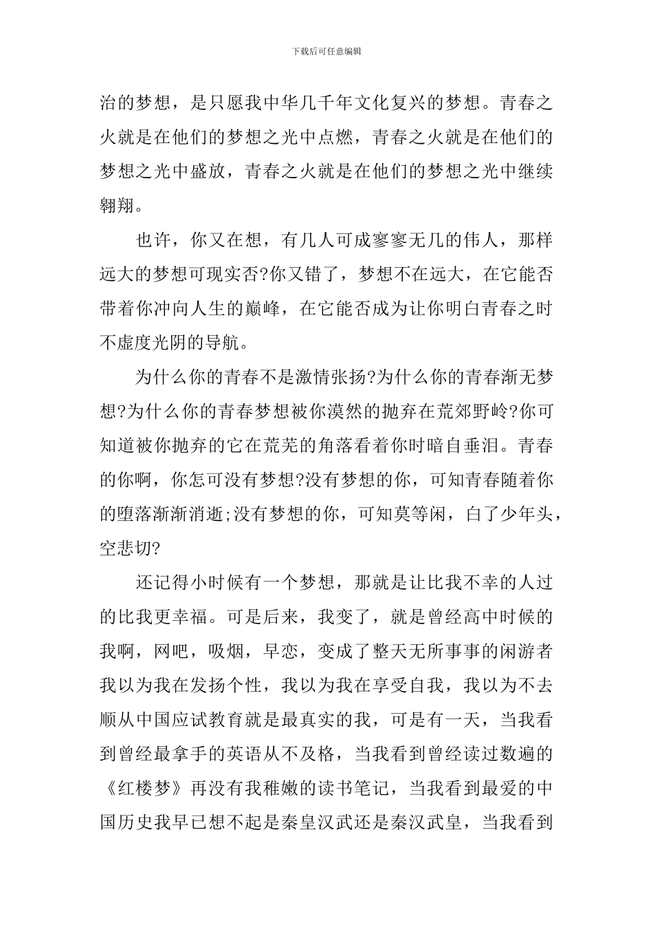 点燃青春梦想演讲稿五篇_第2页