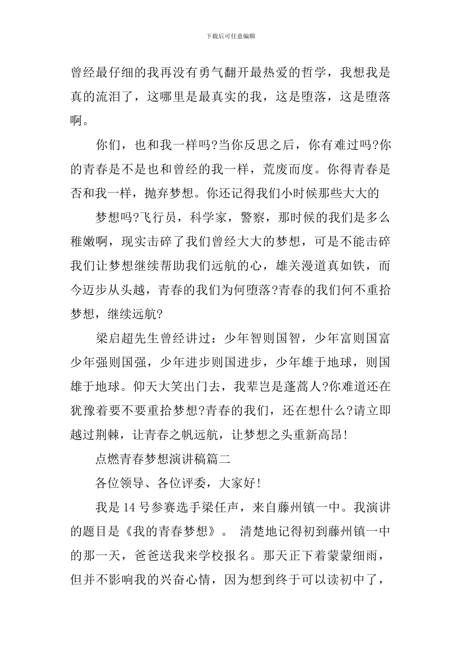 点燃青春梦想演讲稿五篇_第3页