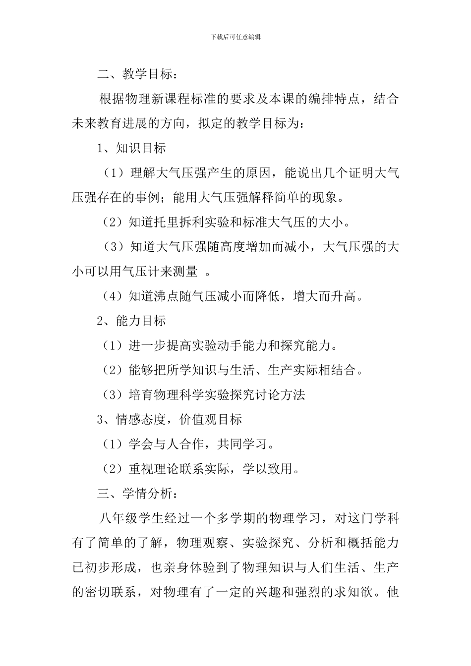 沪科版初二物理《空气的力量》说课稿_第2页
