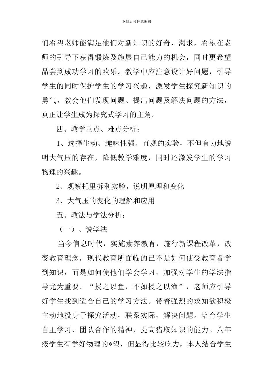 沪科版初二物理《空气的力量》说课稿_第3页
