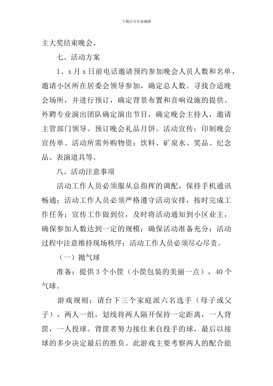 物业小区中秋节活动策划方案_第2页