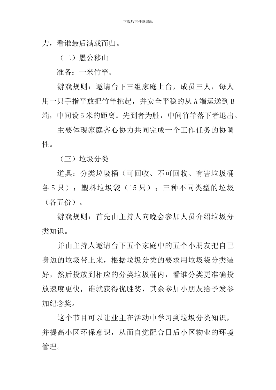 物业小区中秋节活动策划方案_第3页