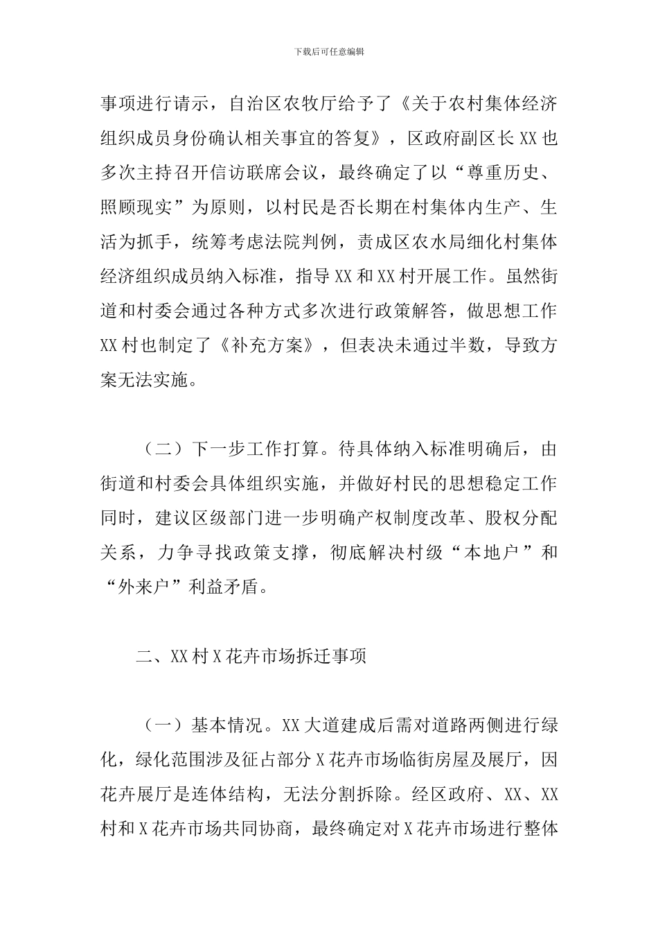 街道2024年开展信访工作情况汇报范文_第2页