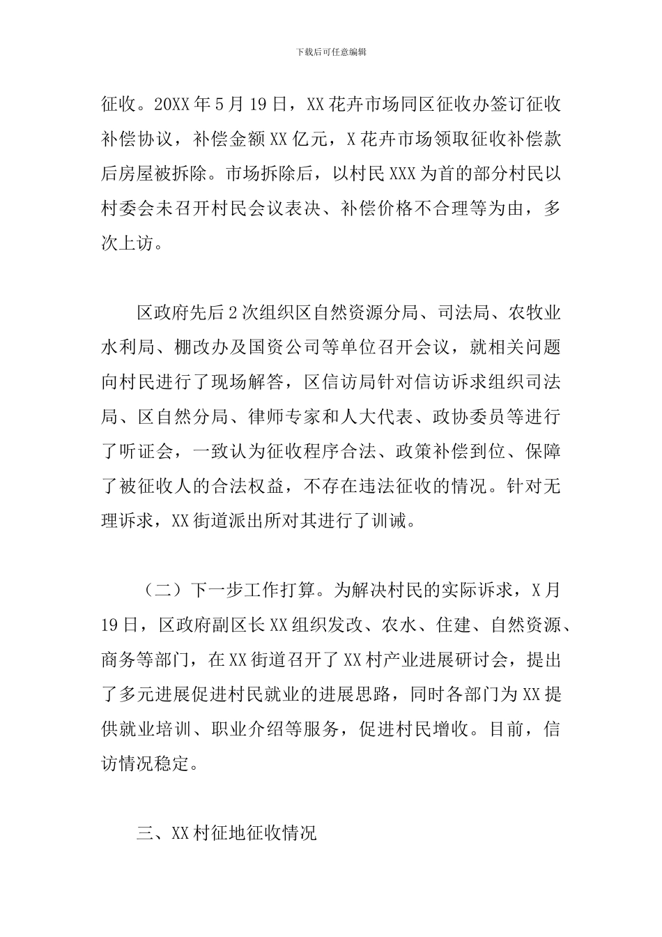 街道2024年开展信访工作情况汇报范文_第3页