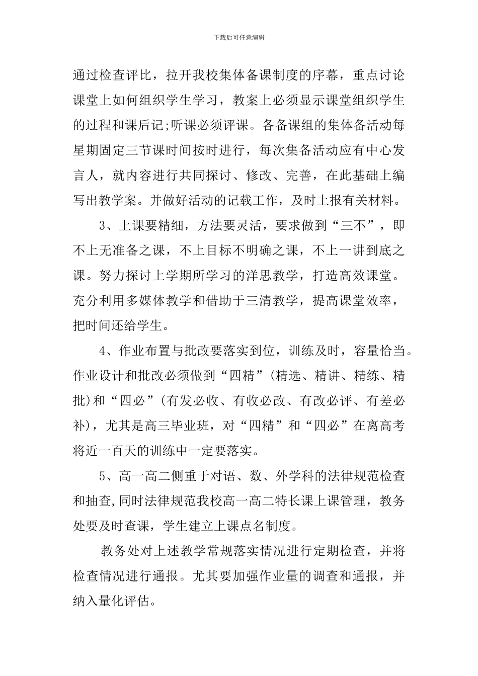 中学高中教务处年度工作计划_第2页