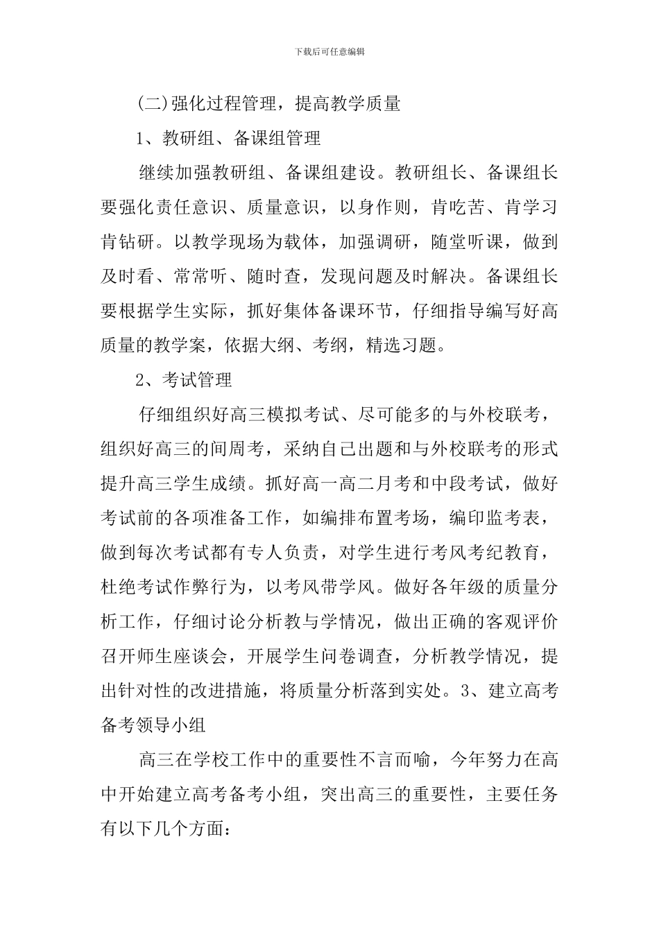 中学高中教务处年度工作计划_第3页