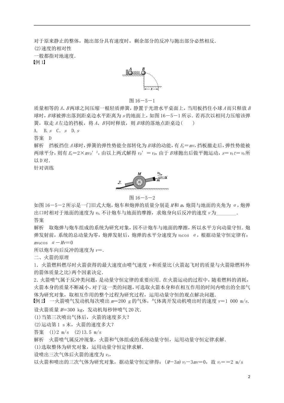 高中物理 16.5 反冲运动 火箭学案 新人教版选修3-5-新人教版高二选修3-5物理学案_第2页