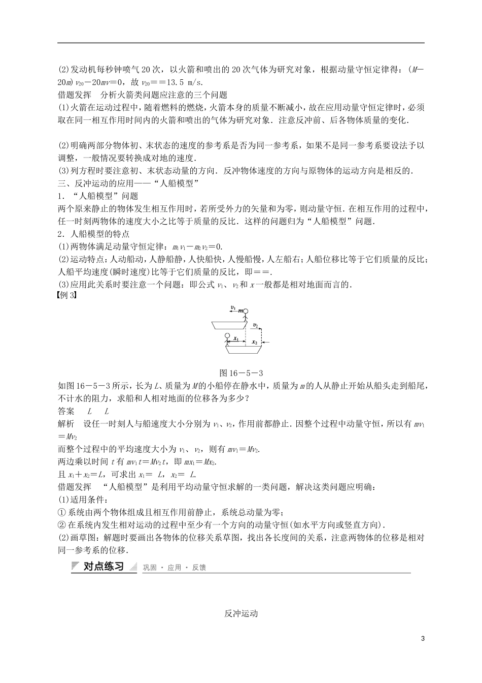 高中物理 16.5 反冲运动 火箭学案 新人教版选修3-5-新人教版高二选修3-5物理学案_第3页