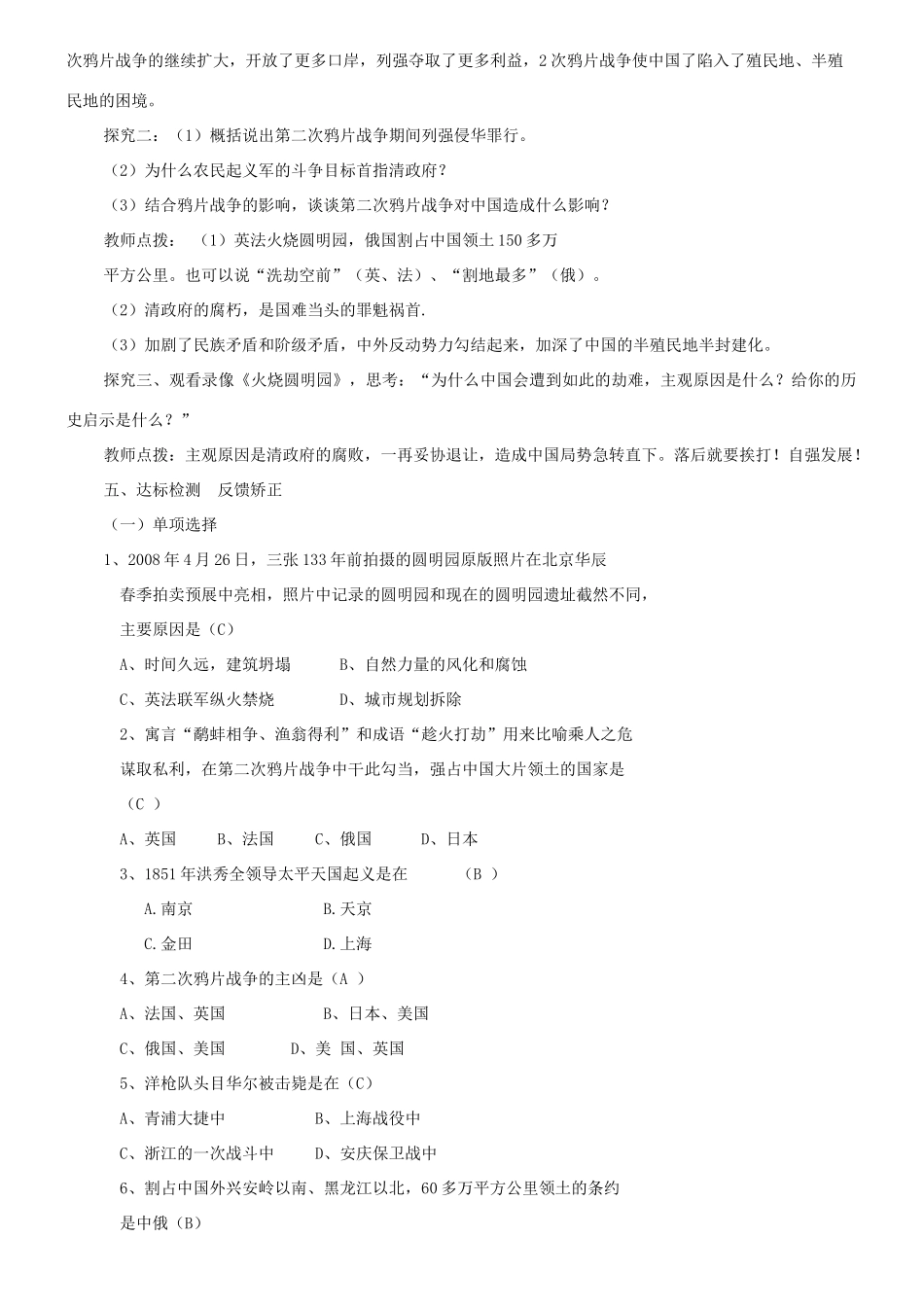 八年级历史上册 第1单元 列强侵略与中华民族的救亡图存 第2课 第二次鸦片战争与洋务运动导学案1 华东师大版-华东师大版初中八年级上册历史学案_第2页