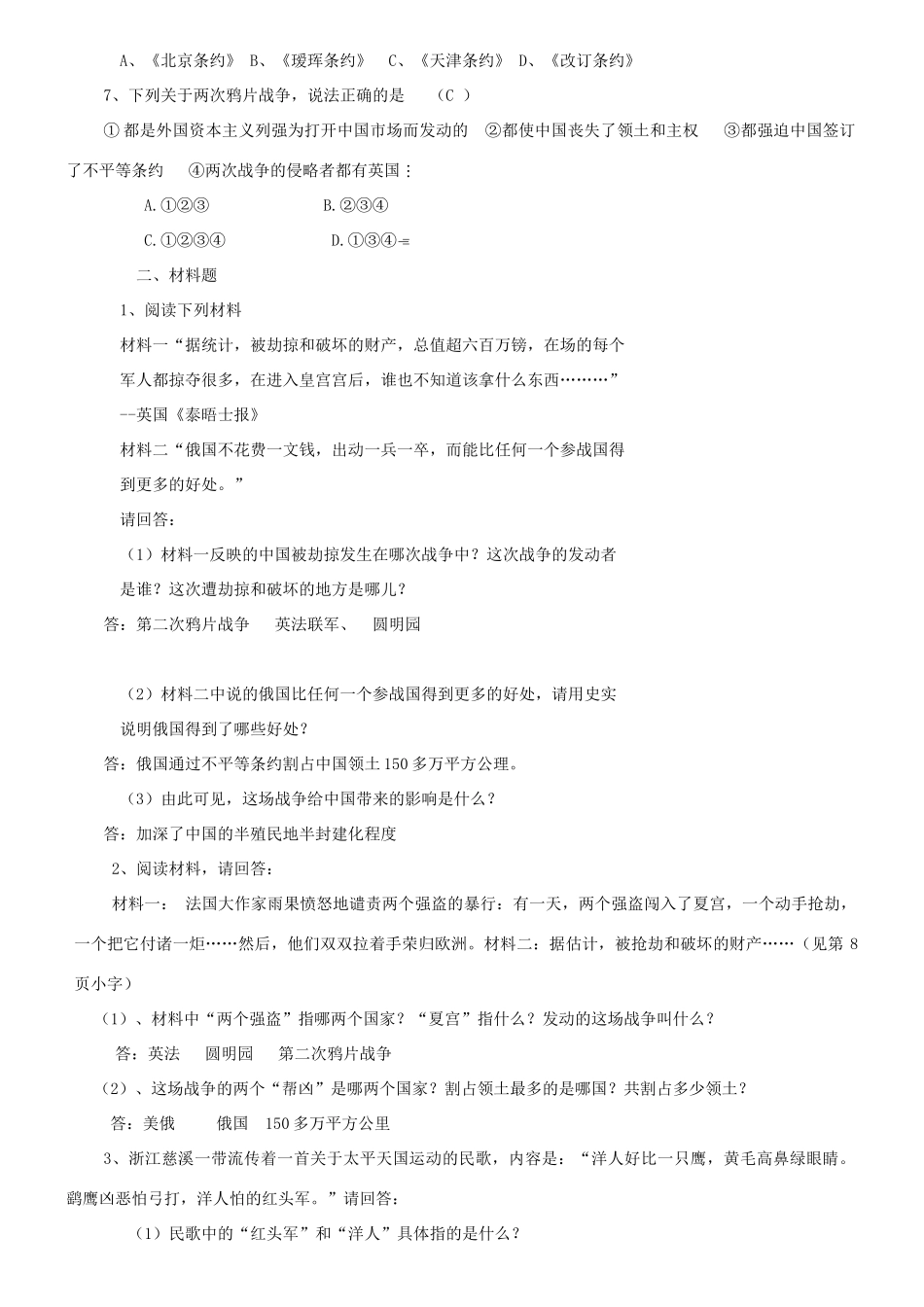 八年级历史上册 第1单元 列强侵略与中华民族的救亡图存 第2课 第二次鸦片战争与洋务运动导学案1 华东师大版-华东师大版初中八年级上册历史学案_第3页