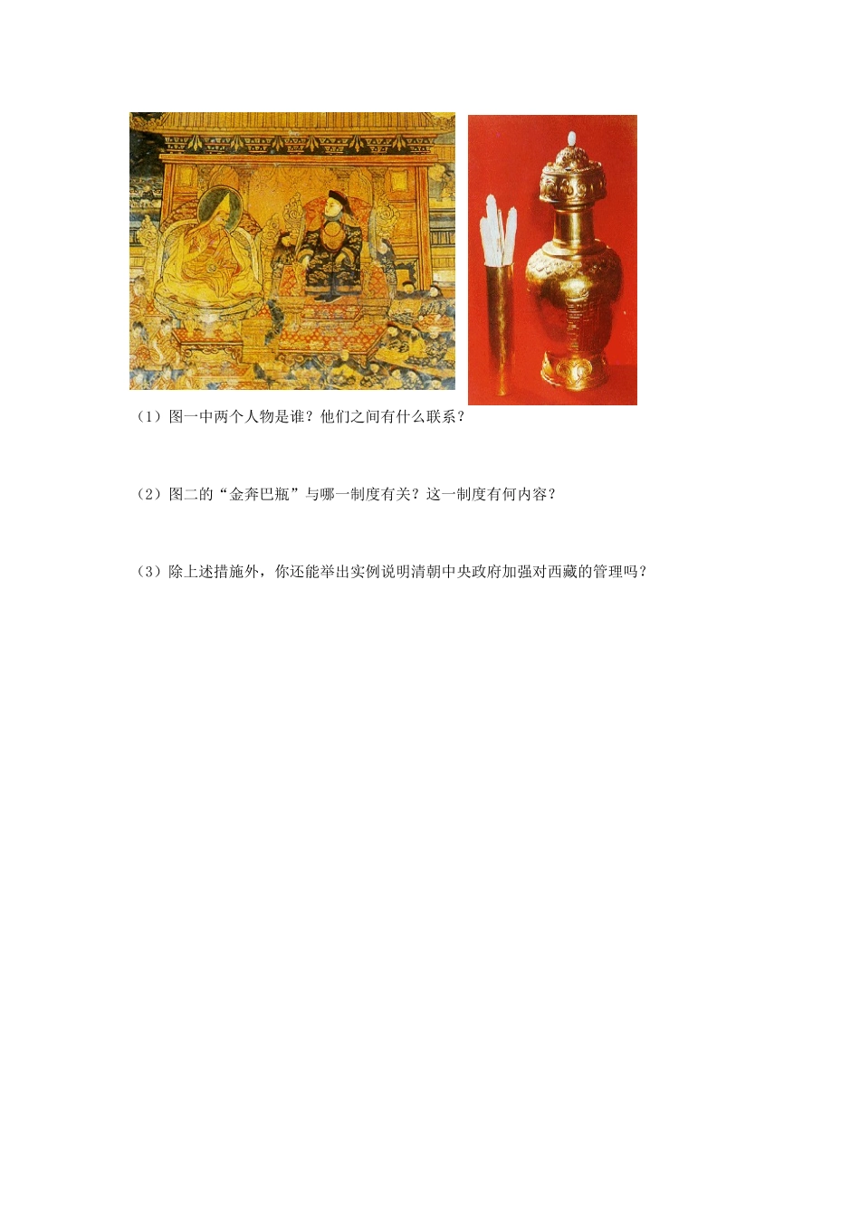 七年级历史下册 第20课 统一多民族国家的巩固和发展学案 北师大版_第2页