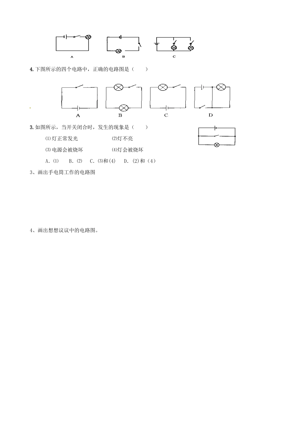 山东省胶南市隐珠街道办事处中学八年级物理《电流和电路》学案_第2页