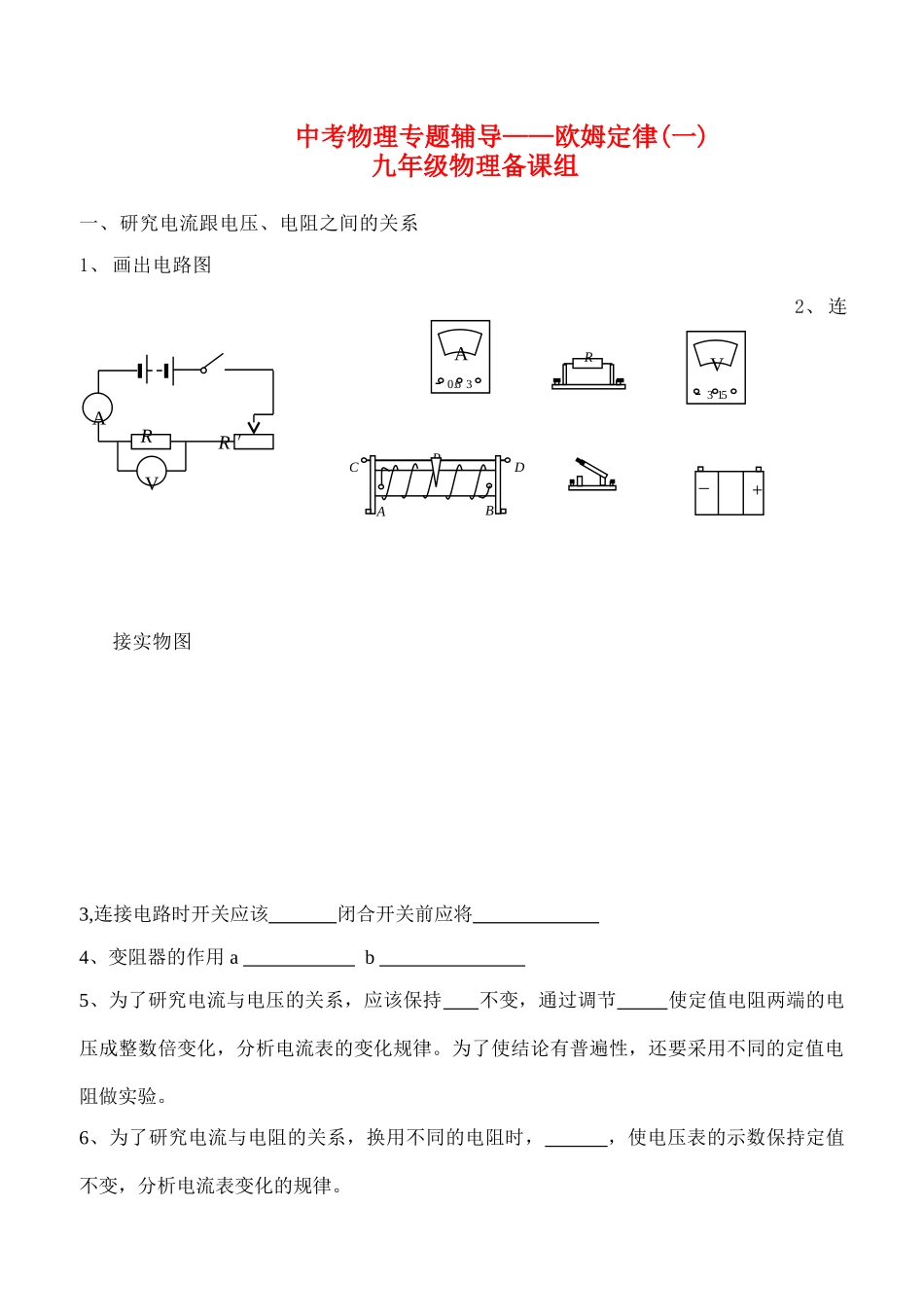 九年级中考物理专题辅导教学案人教版_第1页