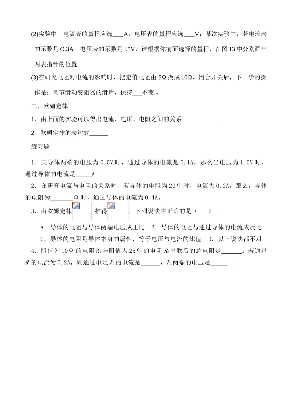 九年级中考物理专题辅导教学案人教版_第3页