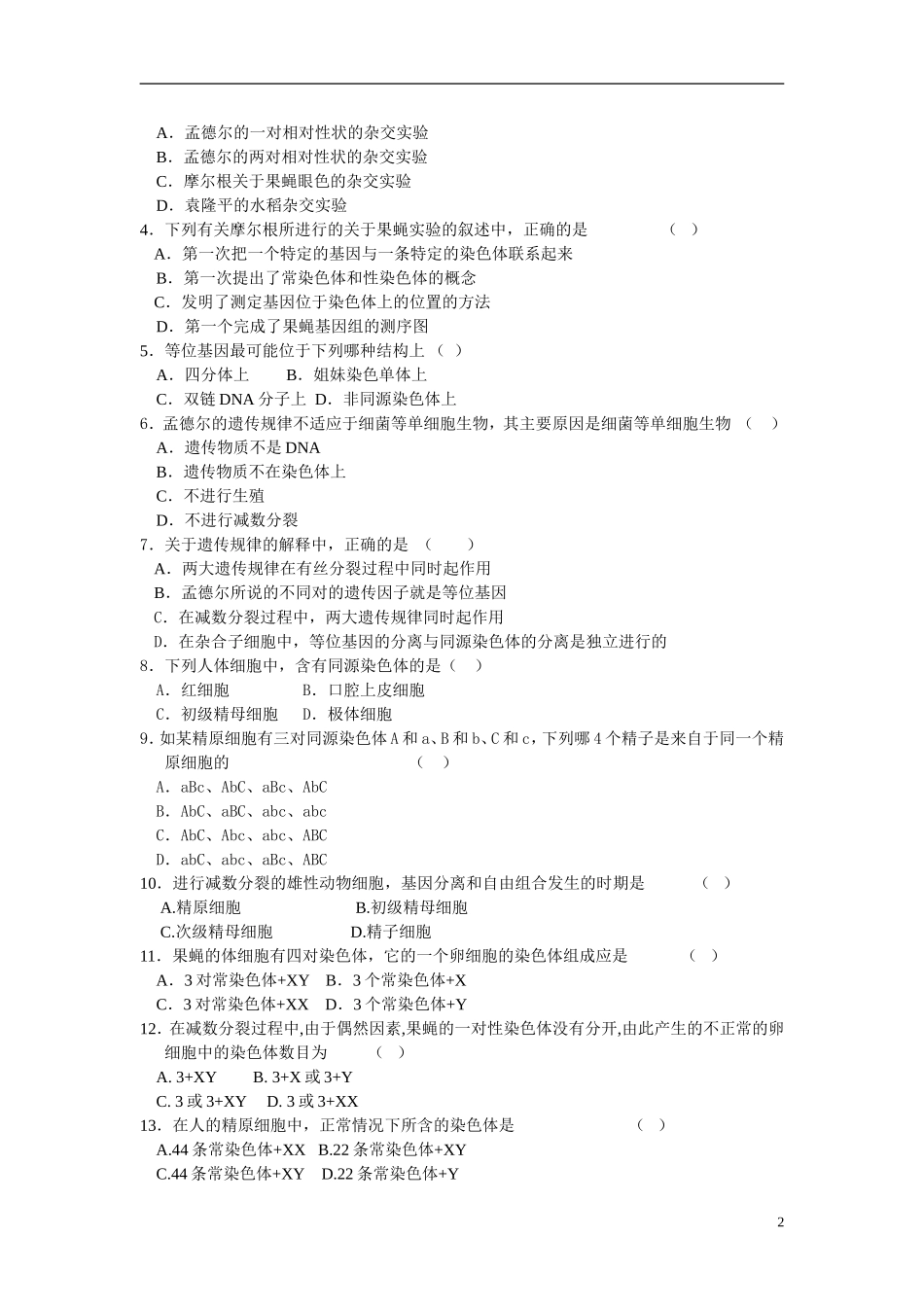 高中生物《基因在染色体上》学案5 新人教版必修2_第2页