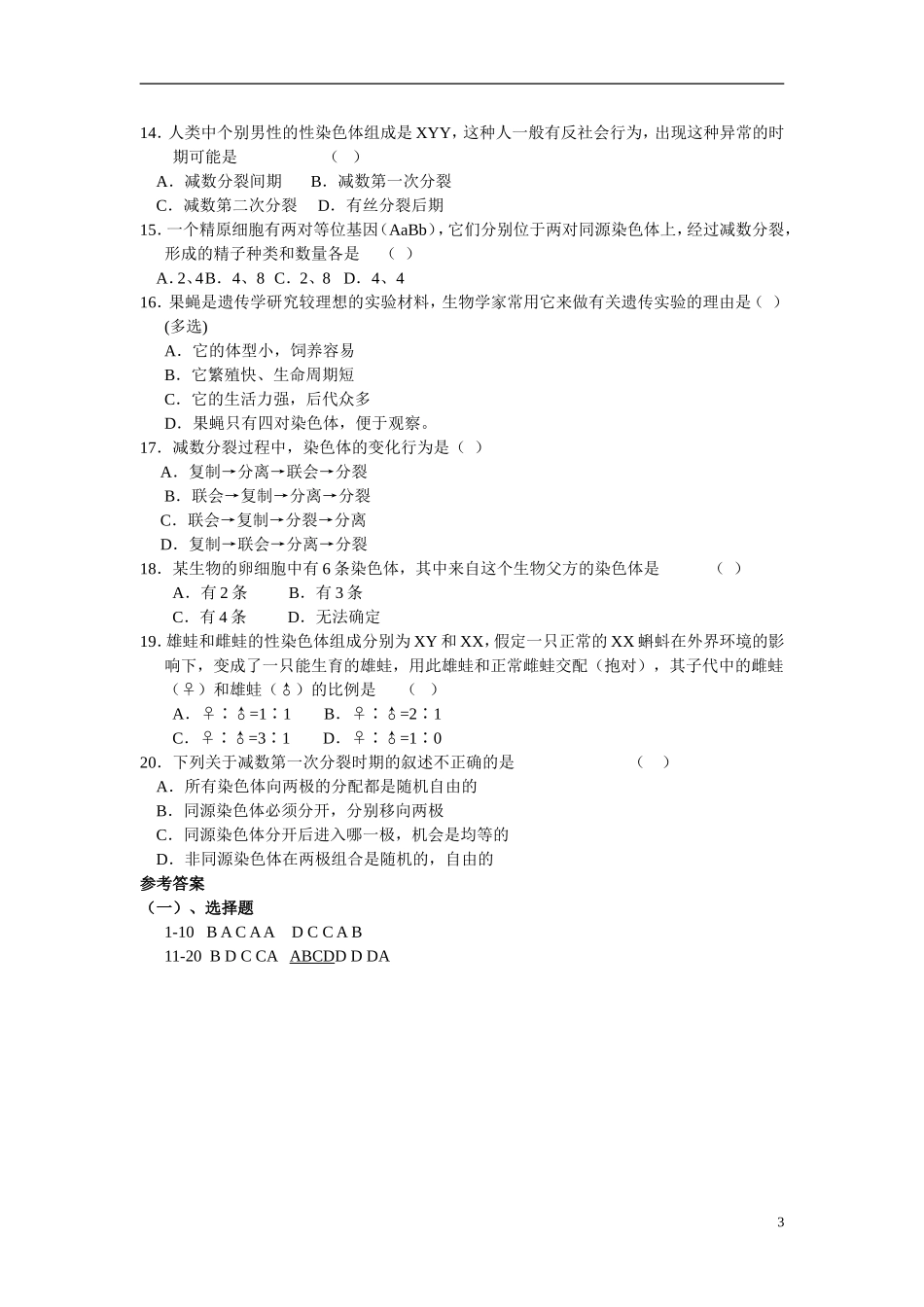 高中生物《基因在染色体上》学案5 新人教版必修2_第3页