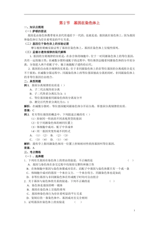 高中生物《基因在染色体上》学案5 新人教版必修2