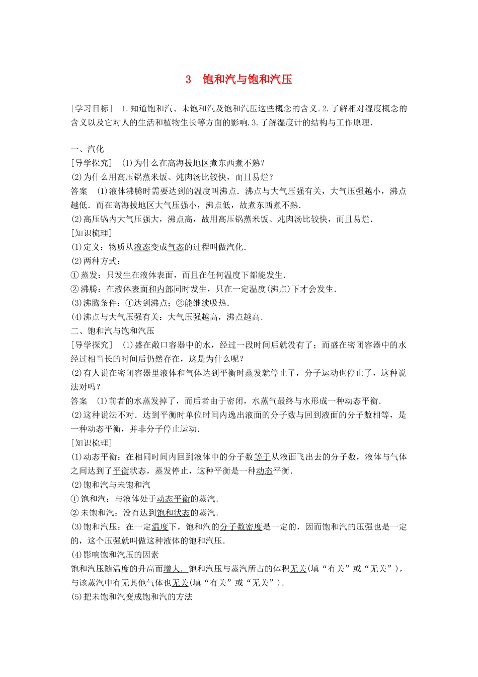 高中物理 第九章 固体、液体和物态变化 3 理想气体的状态方程学案 新人教版选修3-3-新人教版高二选修3-3物理学案_第1页