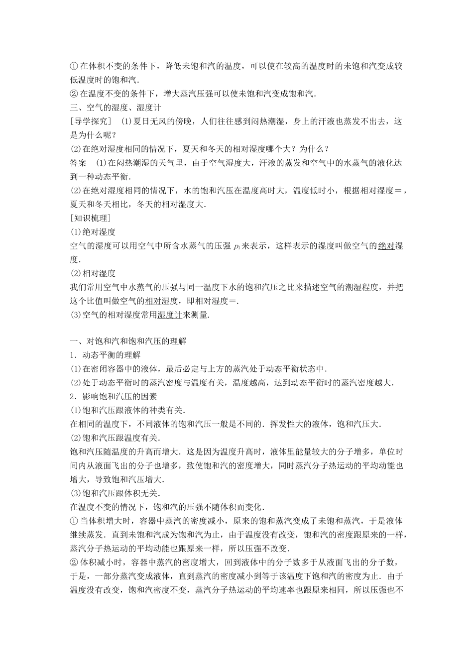 高中物理 第九章 固体、液体和物态变化 3 理想气体的状态方程学案 新人教版选修3-3-新人教版高二选修3-3物理学案_第2页