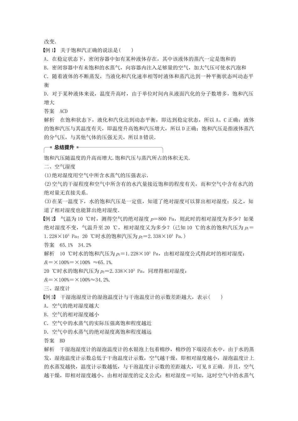 高中物理 第九章 固体、液体和物态变化 3 理想气体的状态方程学案 新人教版选修3-3-新人教版高二选修3-3物理学案_第3页