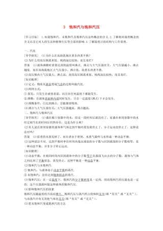 高中物理 第九章 固体、液体和物态变化 3 理想气体的状态方程学案 新人教版选修3-3-新人教版高二选修3-3物理学案