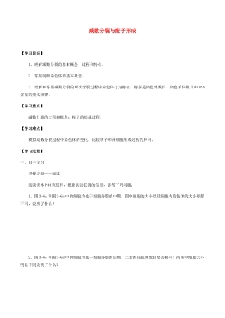 高中生物 第三章 遗传信息在亲子代之间传递 第二节 减数分裂与配子形成学案 北师大版必修2-北师大版高一必修2生物学案