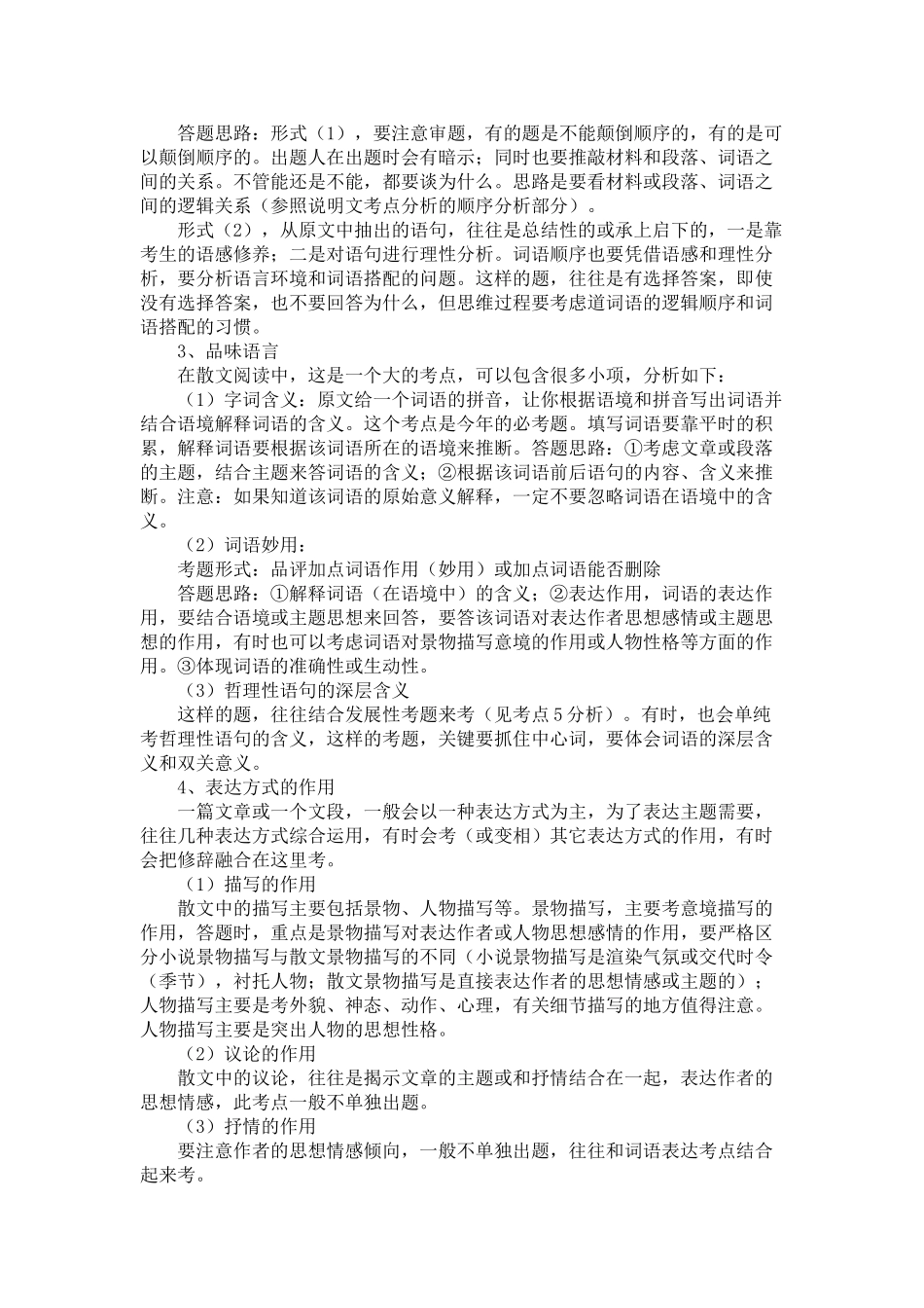 中考语文 散文阅读指导学练卷（二）  人教版_第2页