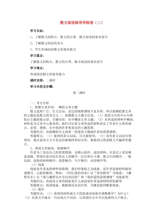 中考语文 散文阅读指导学练卷（二）  人教版