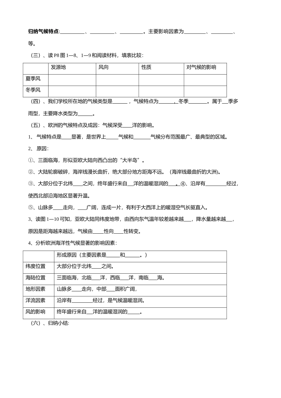 七年级地理第一章-亚洲及欧洲气候导学案湘教版_第2页