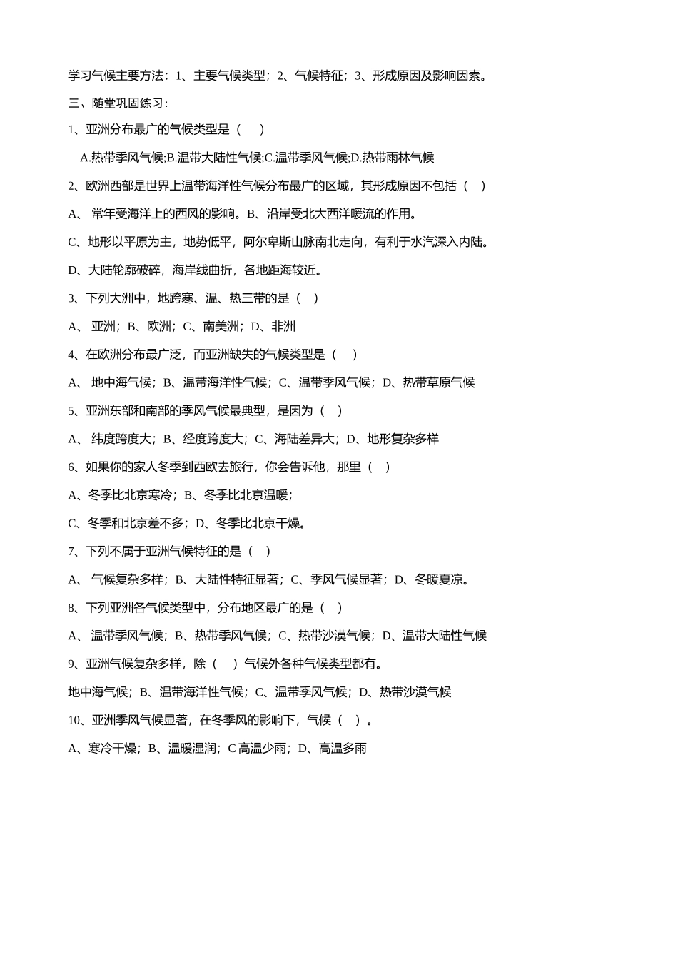 七年级地理第一章-亚洲及欧洲气候导学案湘教版_第3页