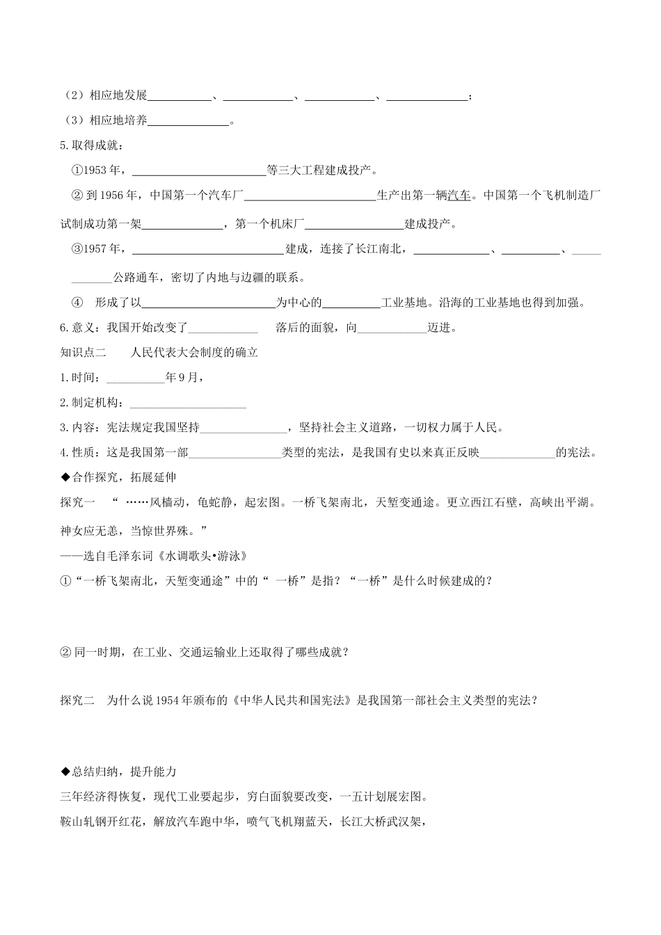 八年级历史下册 第二单元 社会主义制度的建立与社会主义建设的探索 第4课 工业化的起步和人民代表大会制度的确立导学案 新人教版-新人教版初中八年级下册历史学案_第2页