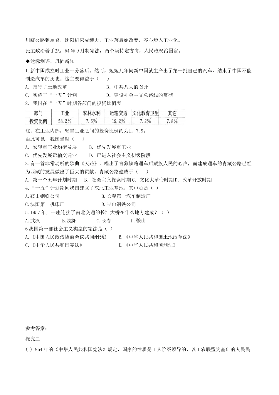 八年级历史下册 第二单元 社会主义制度的建立与社会主义建设的探索 第4课 工业化的起步和人民代表大会制度的确立导学案 新人教版-新人教版初中八年级下册历史学案_第3页