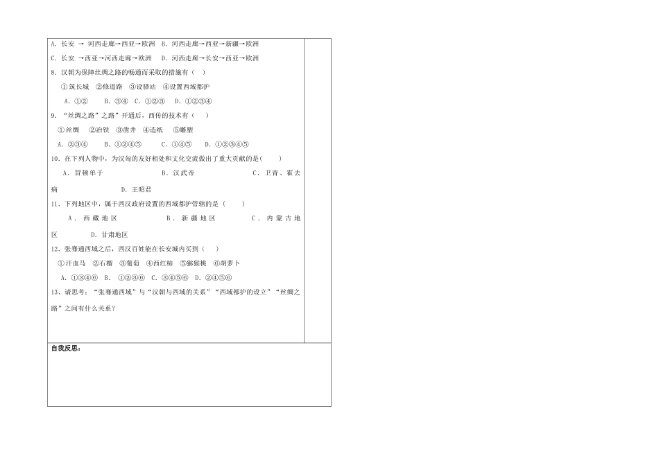 （秋季版）七年级历史上册 第13课 开疆扩土与对外交流学案 北师大版-北师大版初中七年级上册历史学案_第2页