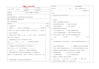 （秋季版）七年级历史上册 第13课 开疆扩土与对外交流学案 北师大版-北师大版初中七年级上册历史学案
