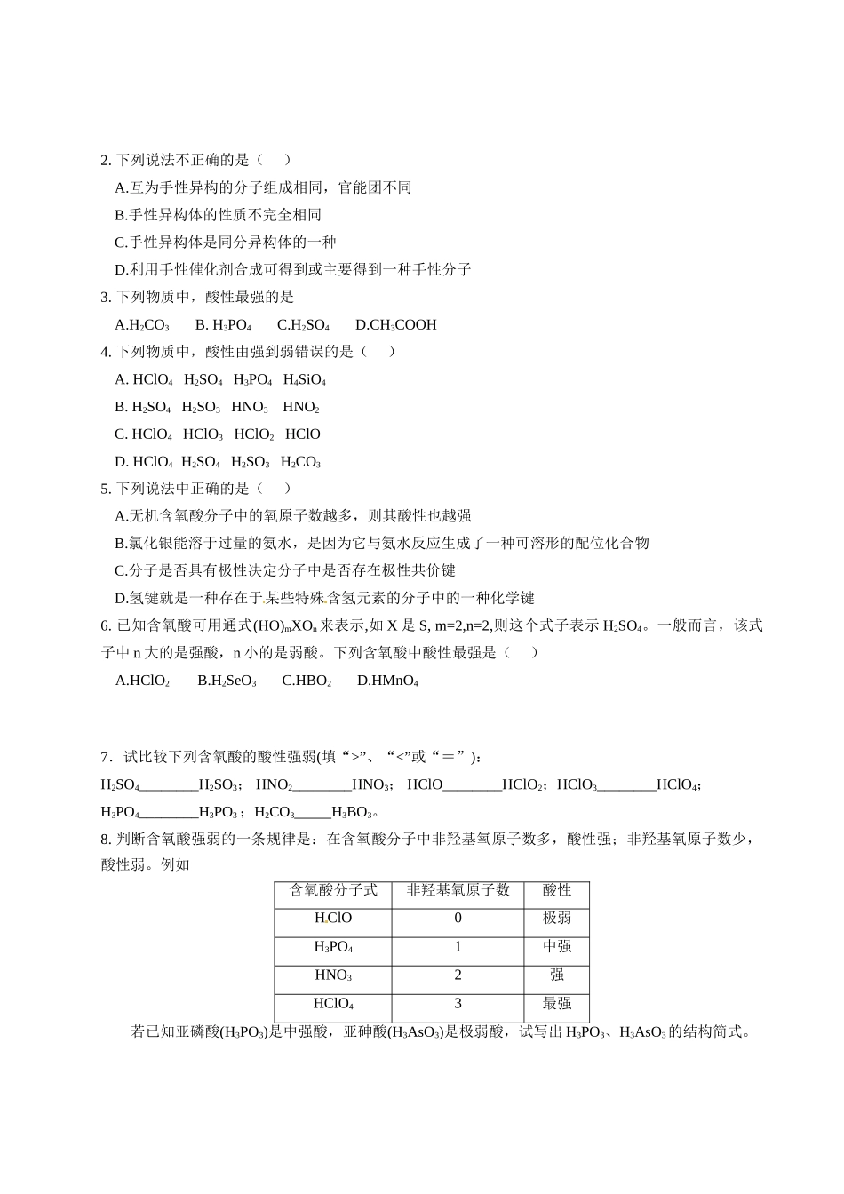 【四维备课】高中化学《2.3分子的性质（第3课时）》学案 鲁科版选修3_第3页