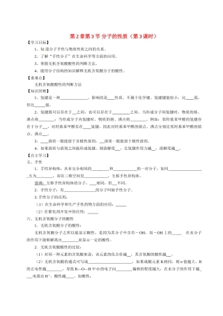 【四维备课】高中化学《2.3分子的性质（第3课时）》学案 鲁科版选修3