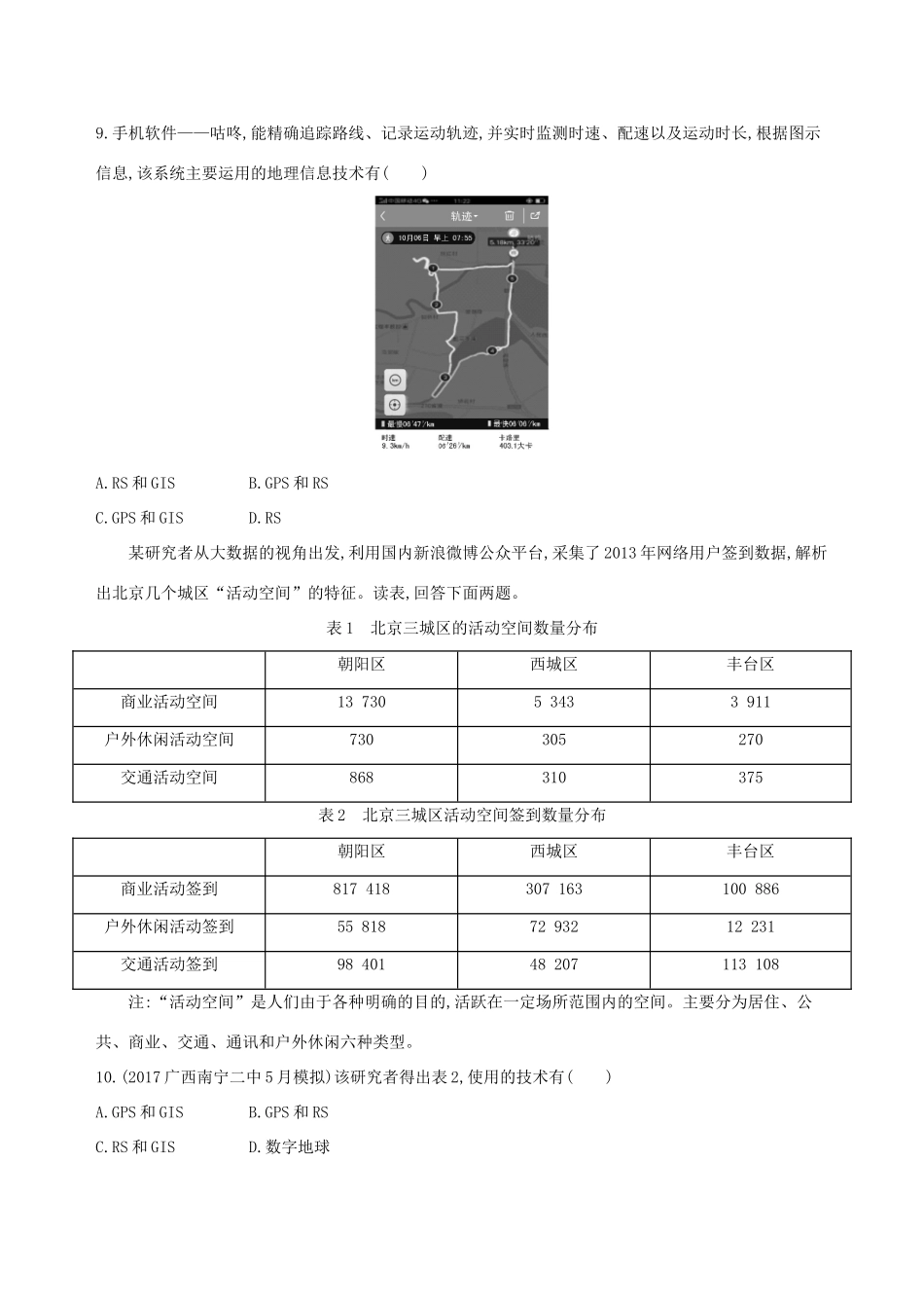 （山西专用）高考地理总复习 第十三单元 地理环境与区域发展 第二讲 地理信息技术在区域地理环境研究中的应用学案-人教版高三全册地理学案_第3页