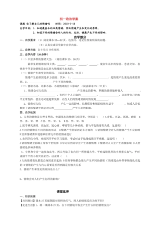 七年级政治 你了解自己的情绪吗学案鲁教版