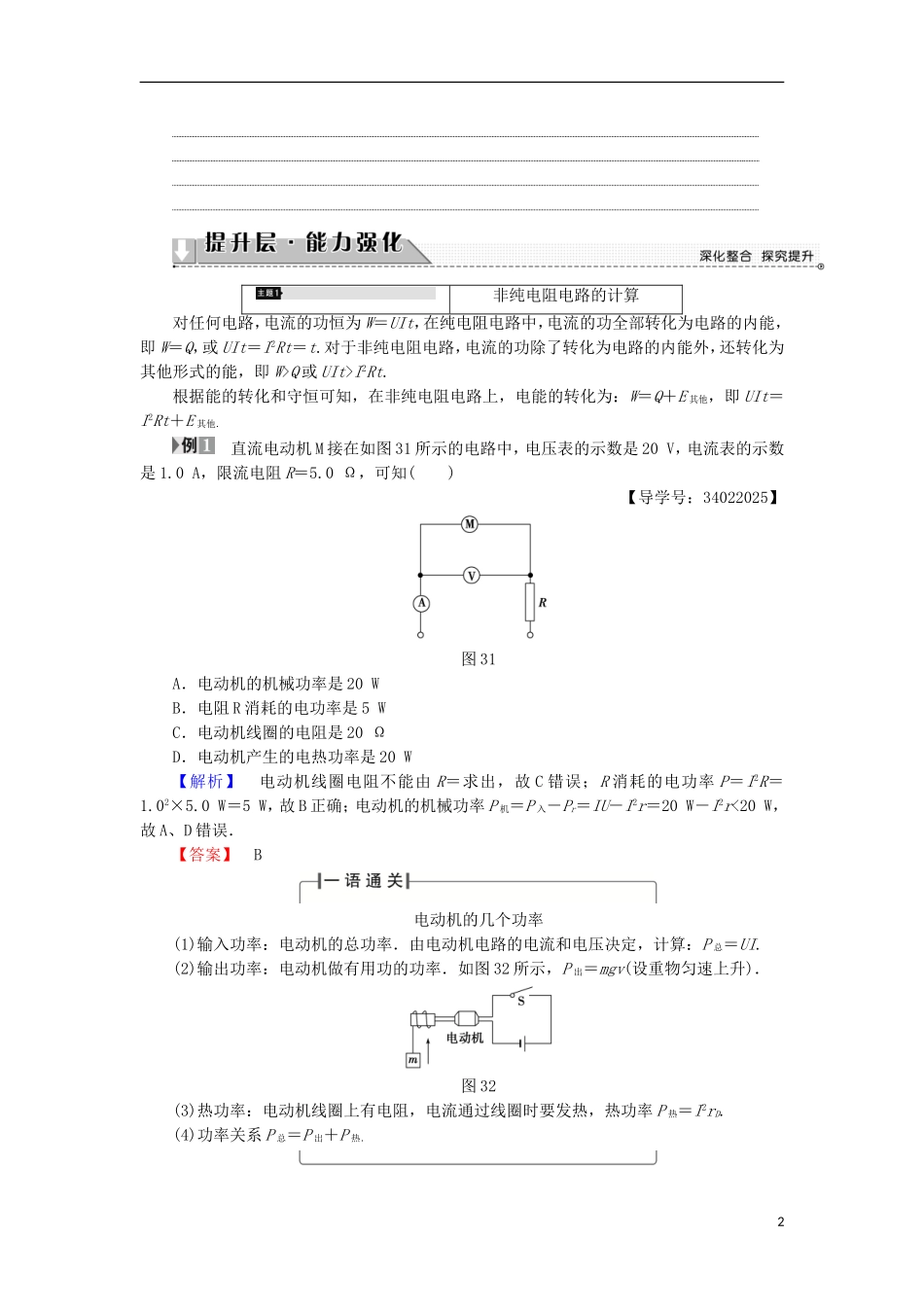 高中物理 第3章 恒定电流章末分层突破学案 鲁科版选修3-1-鲁科版高二选修3-1物理学案_第2页