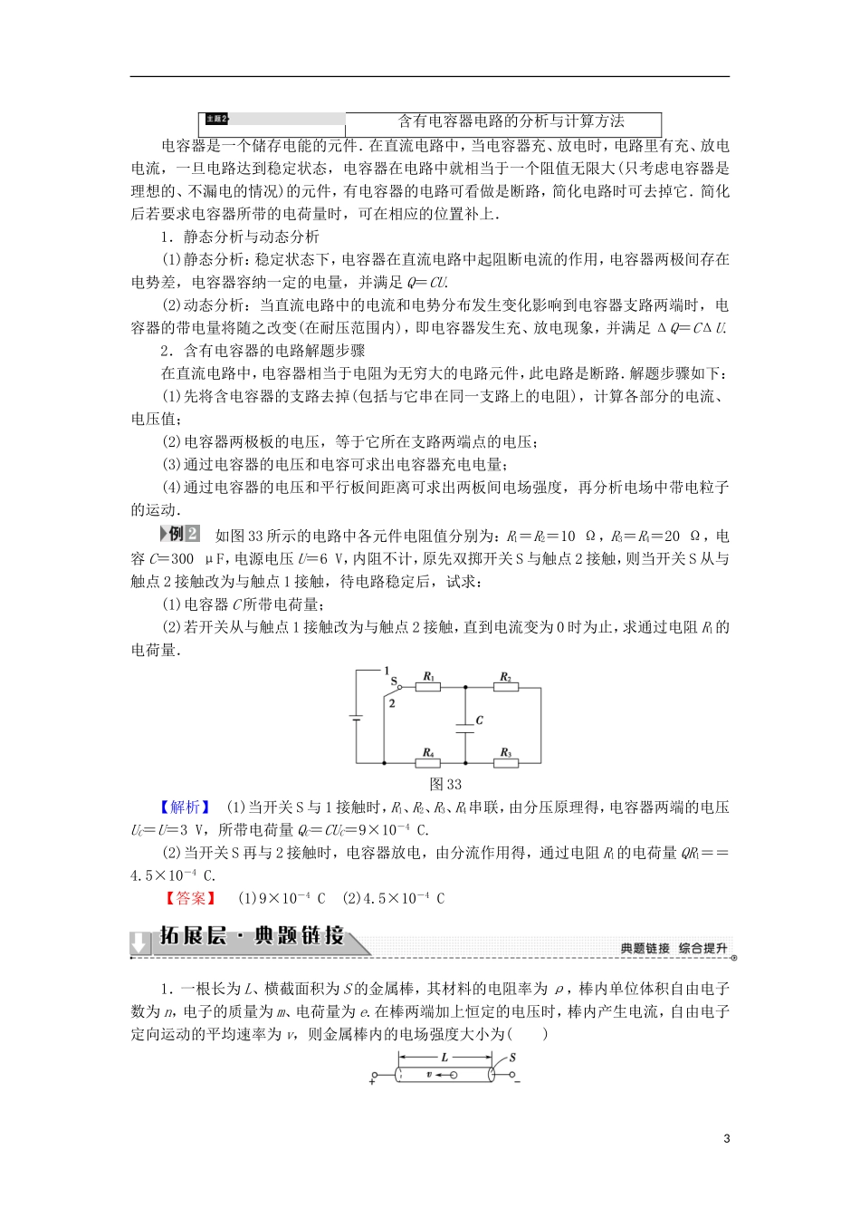 高中物理 第3章 恒定电流章末分层突破学案 鲁科版选修3-1-鲁科版高二选修3-1物理学案_第3页