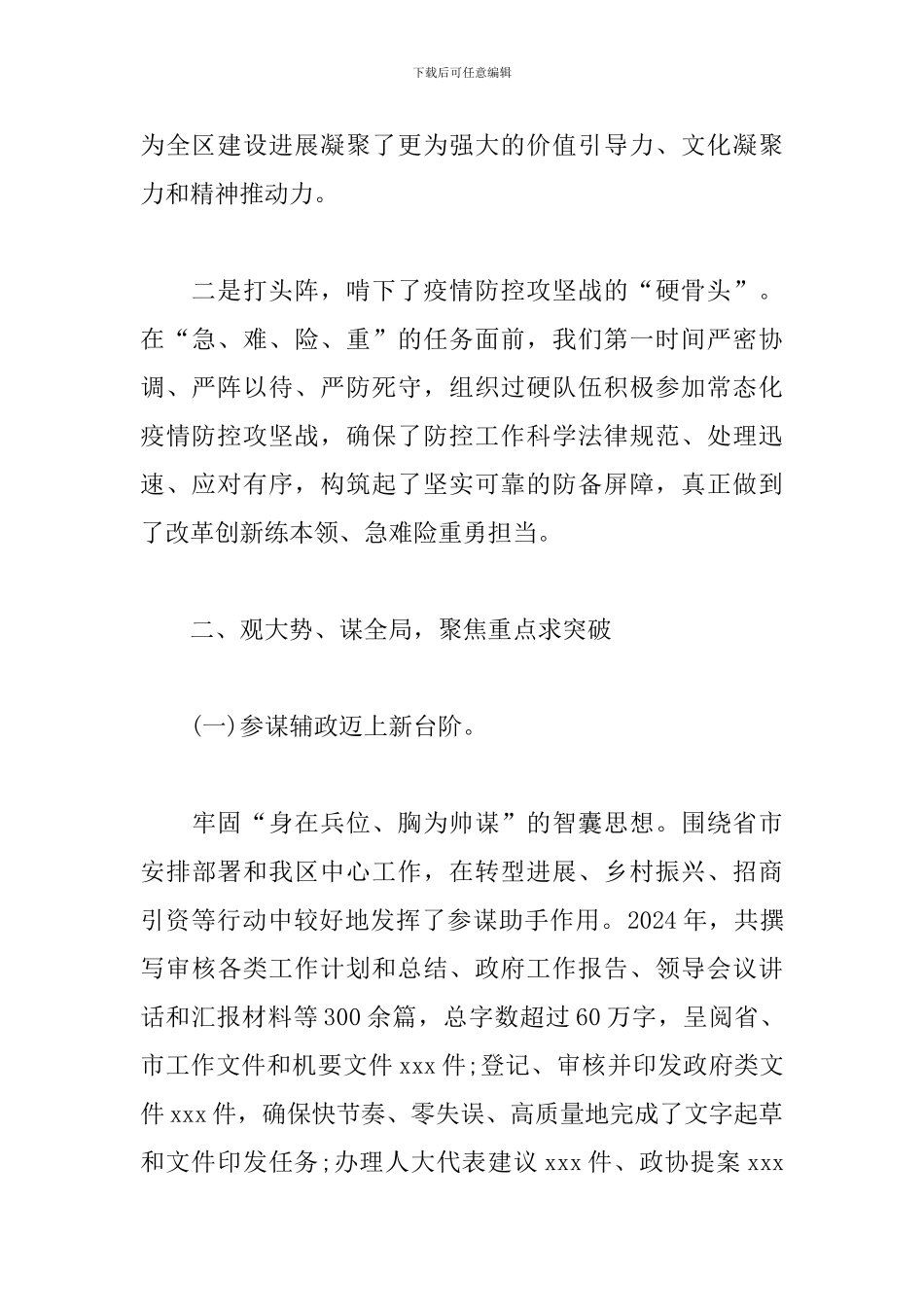 关于区政府办公室2024年综合考核述职报告_第2页