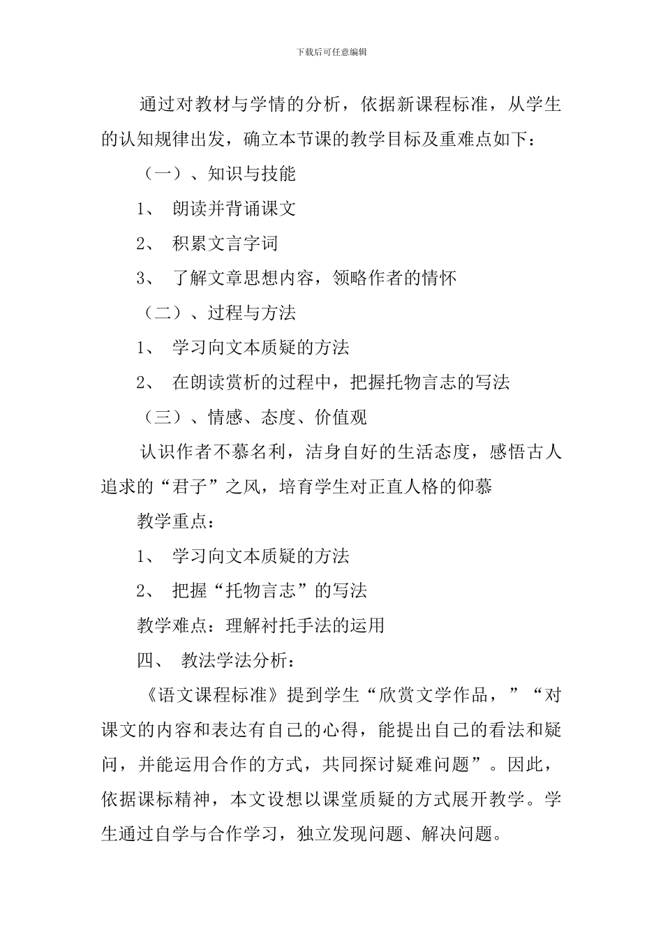 初二上册语文《爱莲说》说课稿_第2页
