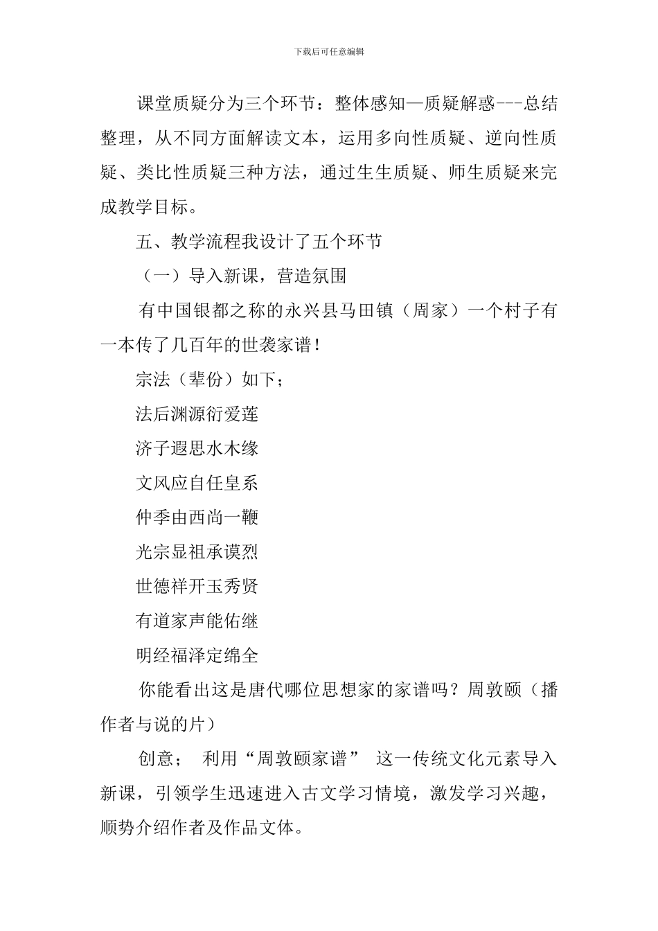 初二上册语文《爱莲说》说课稿_第3页