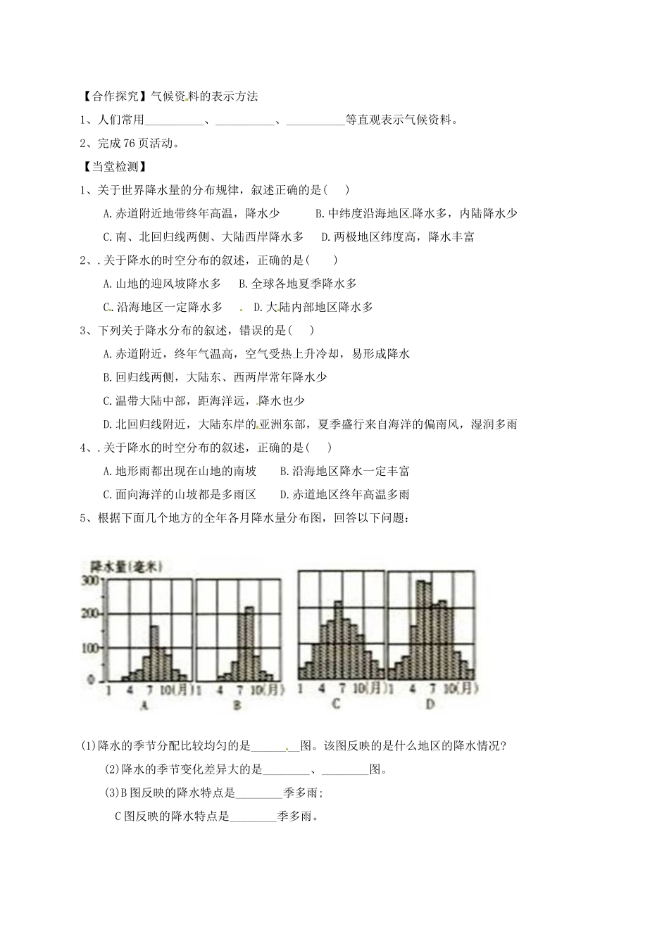 七年级地理上册《4.2 气温和降水》学案（无答案）（新版）湘教版-（新版）湘教版初中七年级上册地理学案_第2页